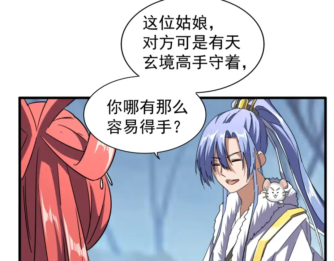第59话 联手夺宝 第69页