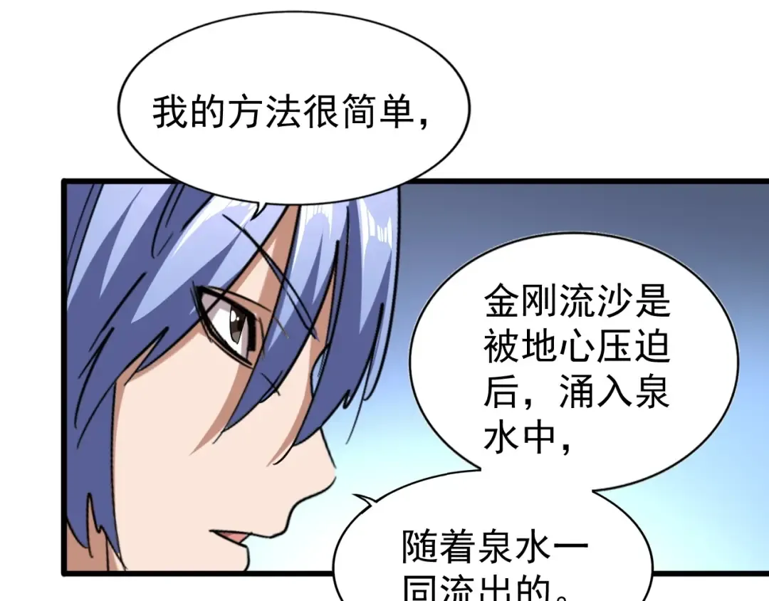 第59话 联手夺宝 第73页