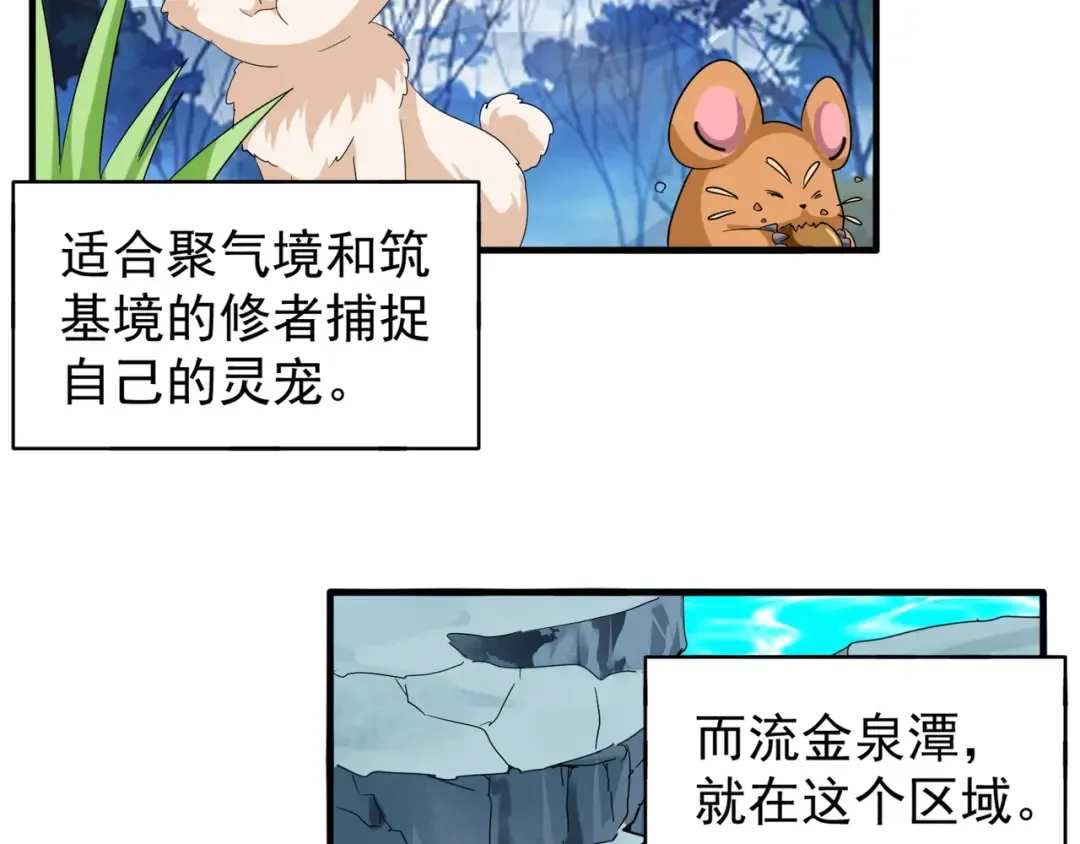 第61话 你俩今天不当人？ 第7页