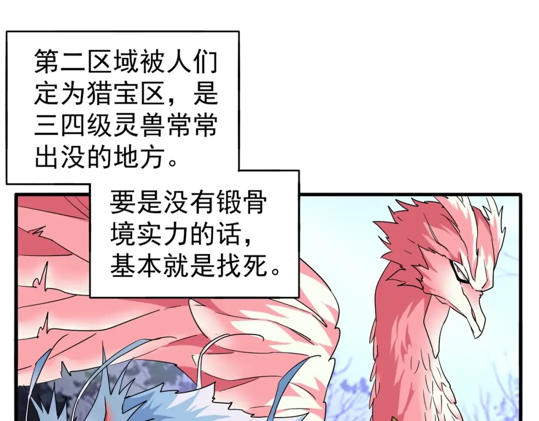 第61话 你俩今天不当人？ 第9页
