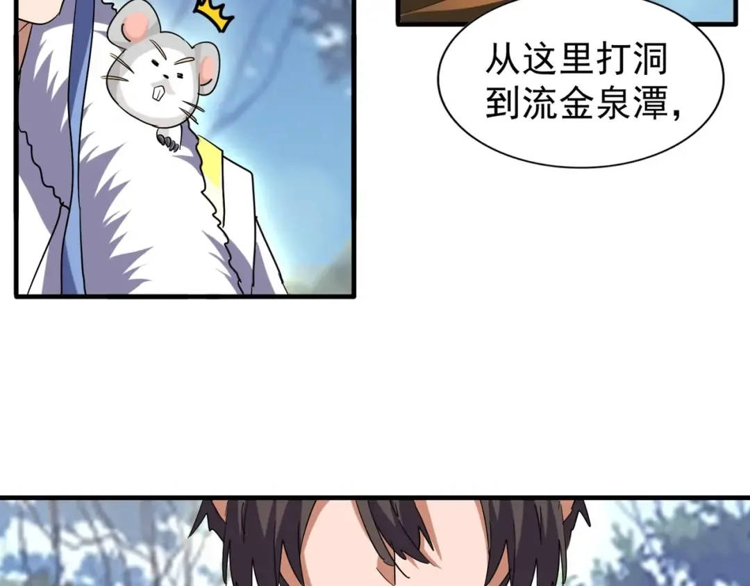 第61话 你俩今天不当人？ 第23页