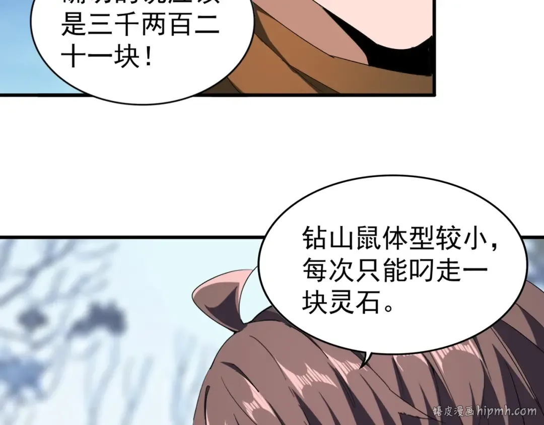 第61话 你俩今天不当人？ 第32页