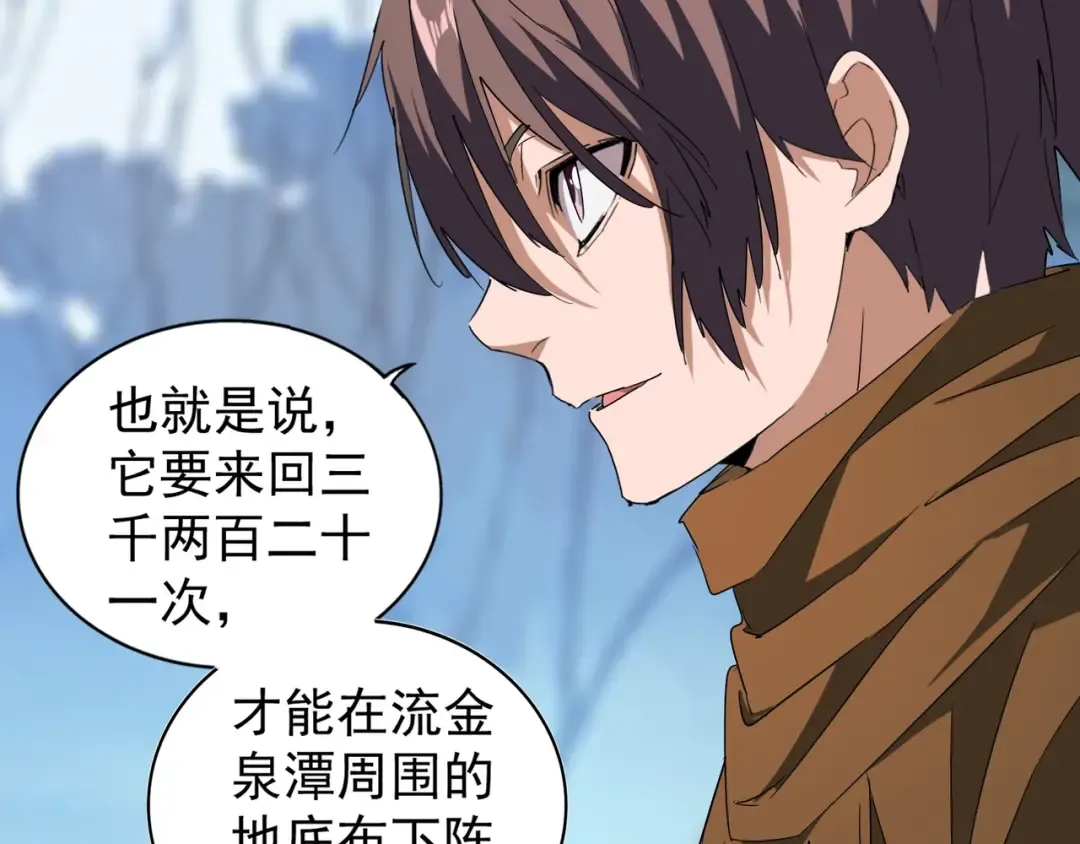 第61话 你俩今天不当人？ 第33页