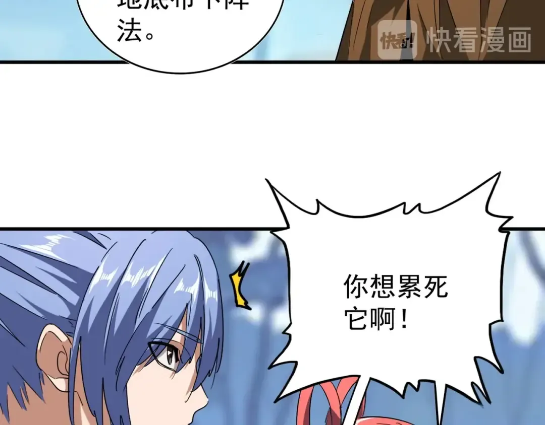 第61话 你俩今天不当人？ 第34页