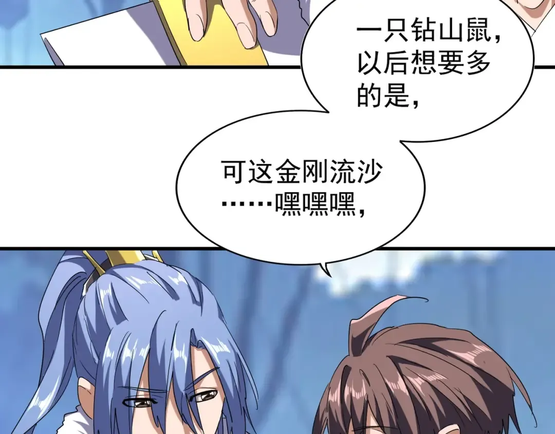 第61话 你俩今天不当人？ 第45页