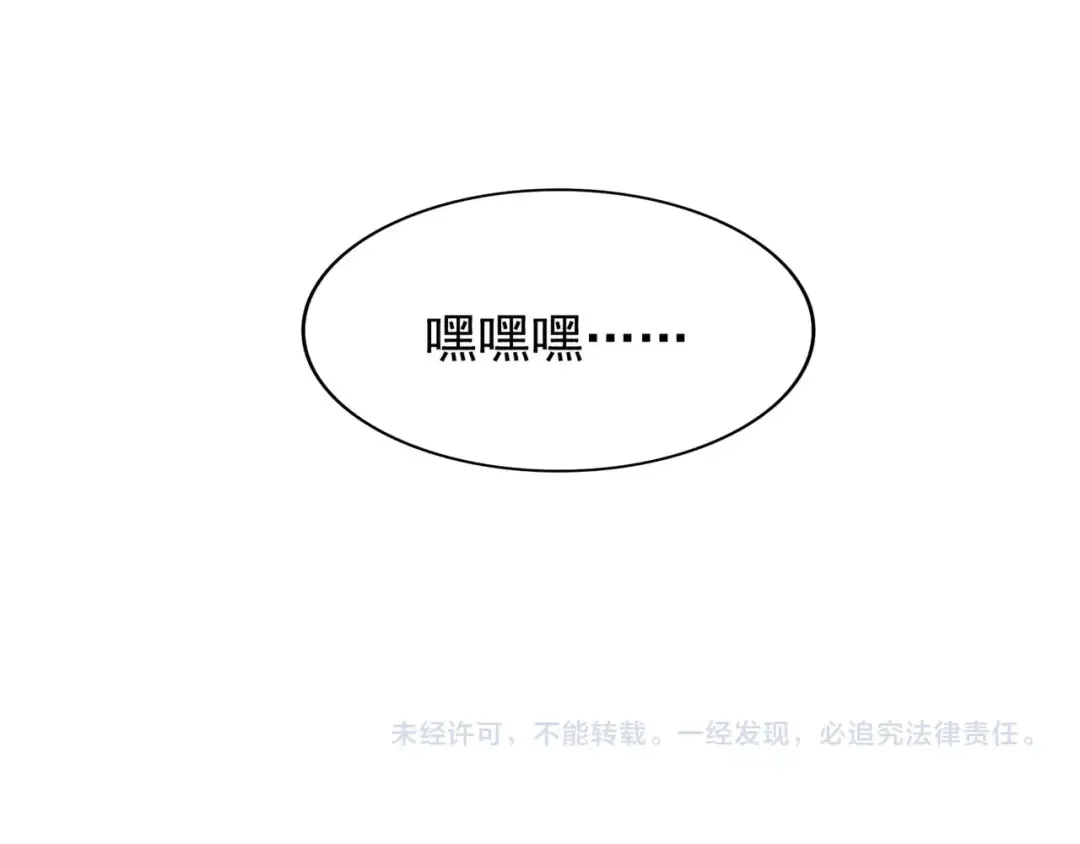 第61话 你俩今天不当人？ 第77页