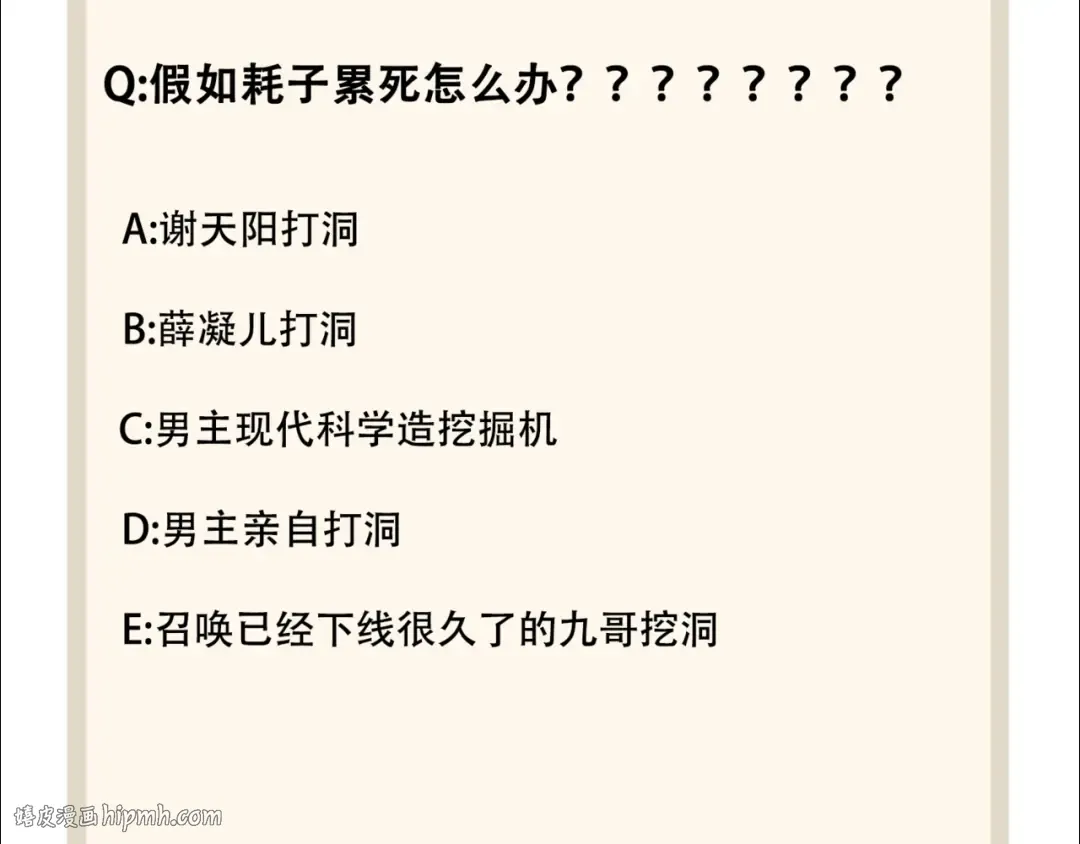 第61话 你俩今天不当人？ 第80页