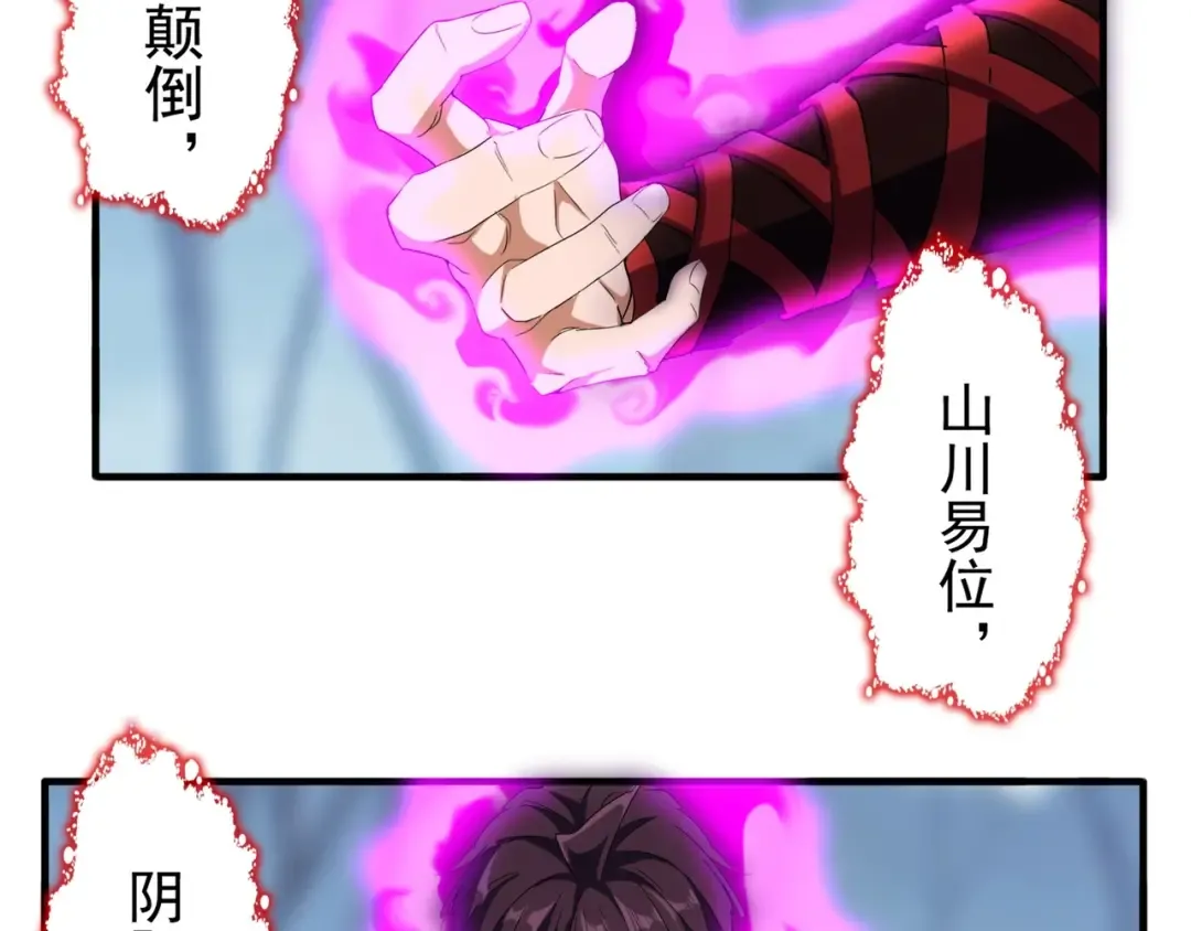 第62话 阵法达人 第44页
