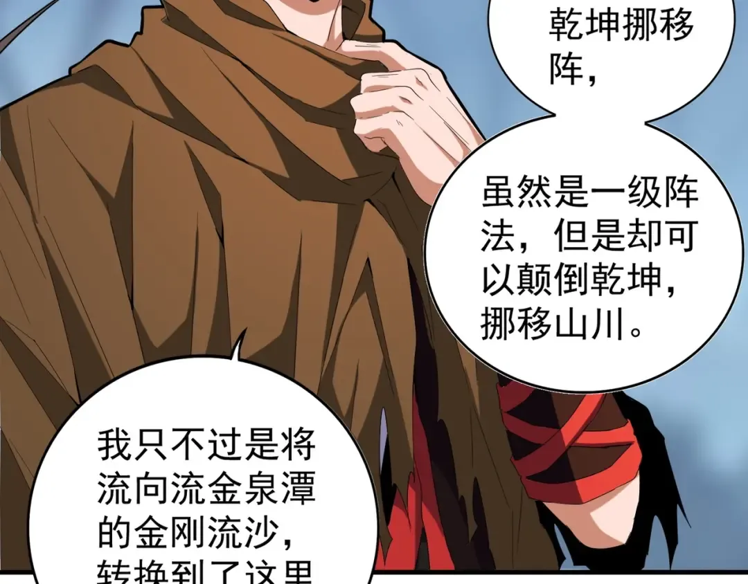 第62话 阵法达人 第66页