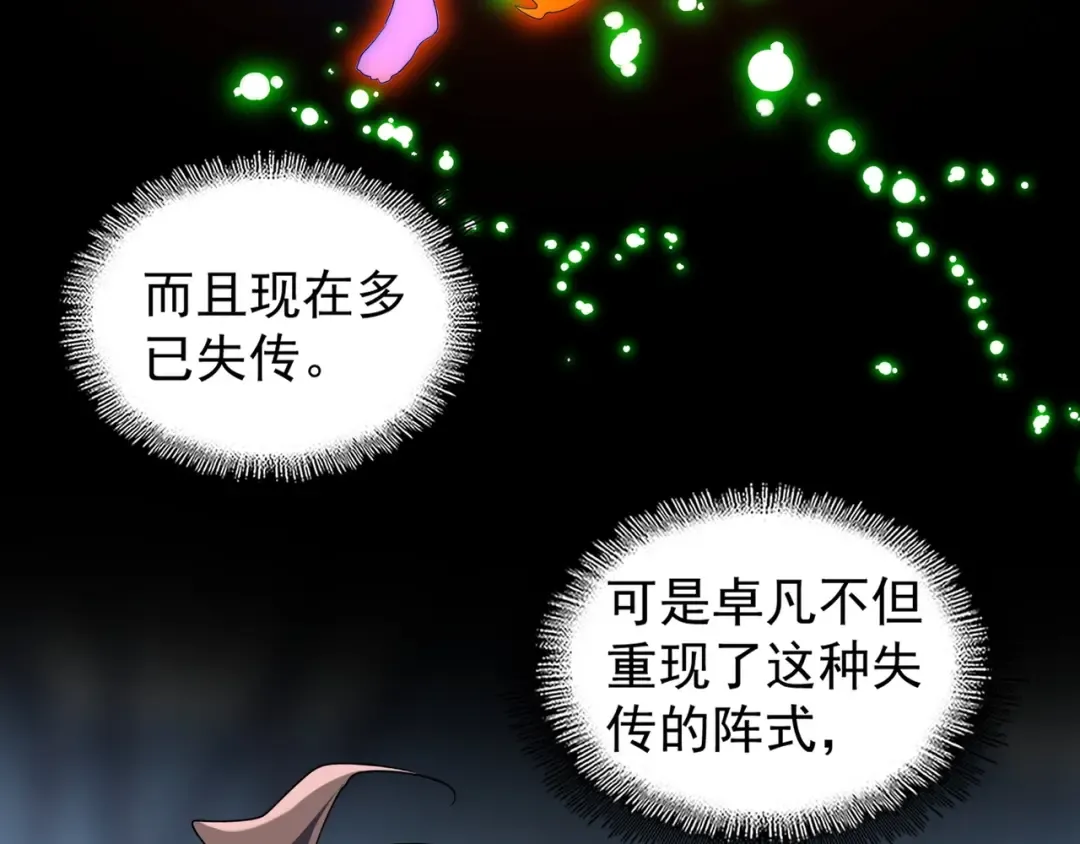 第63话 大型分赃现场 第7页