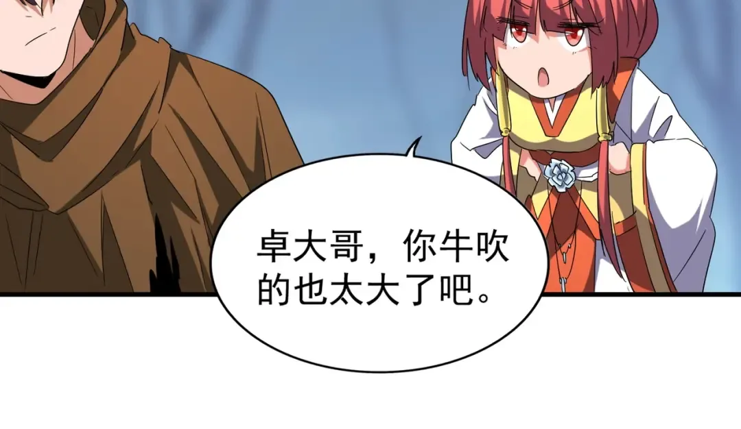 第63话 大型分赃现场 第15页