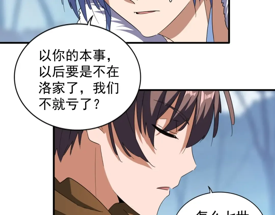 第63话 大型分赃现场 第20页
