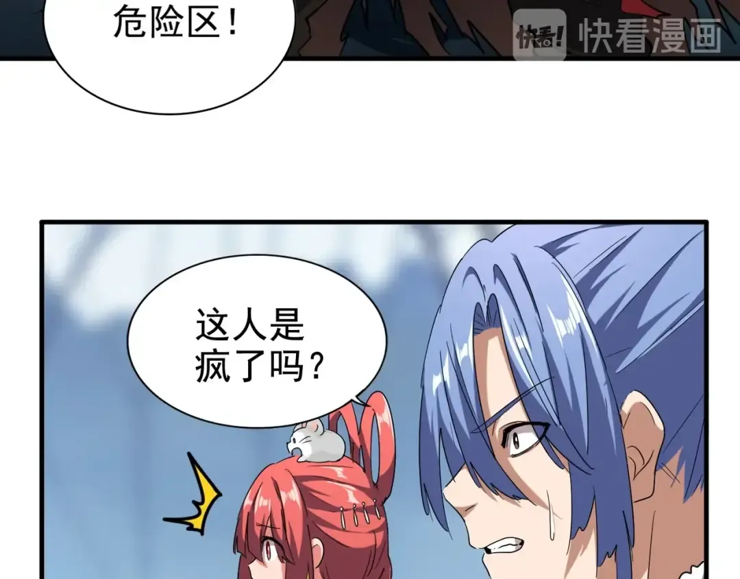 第63话 大型分赃现场 第43页