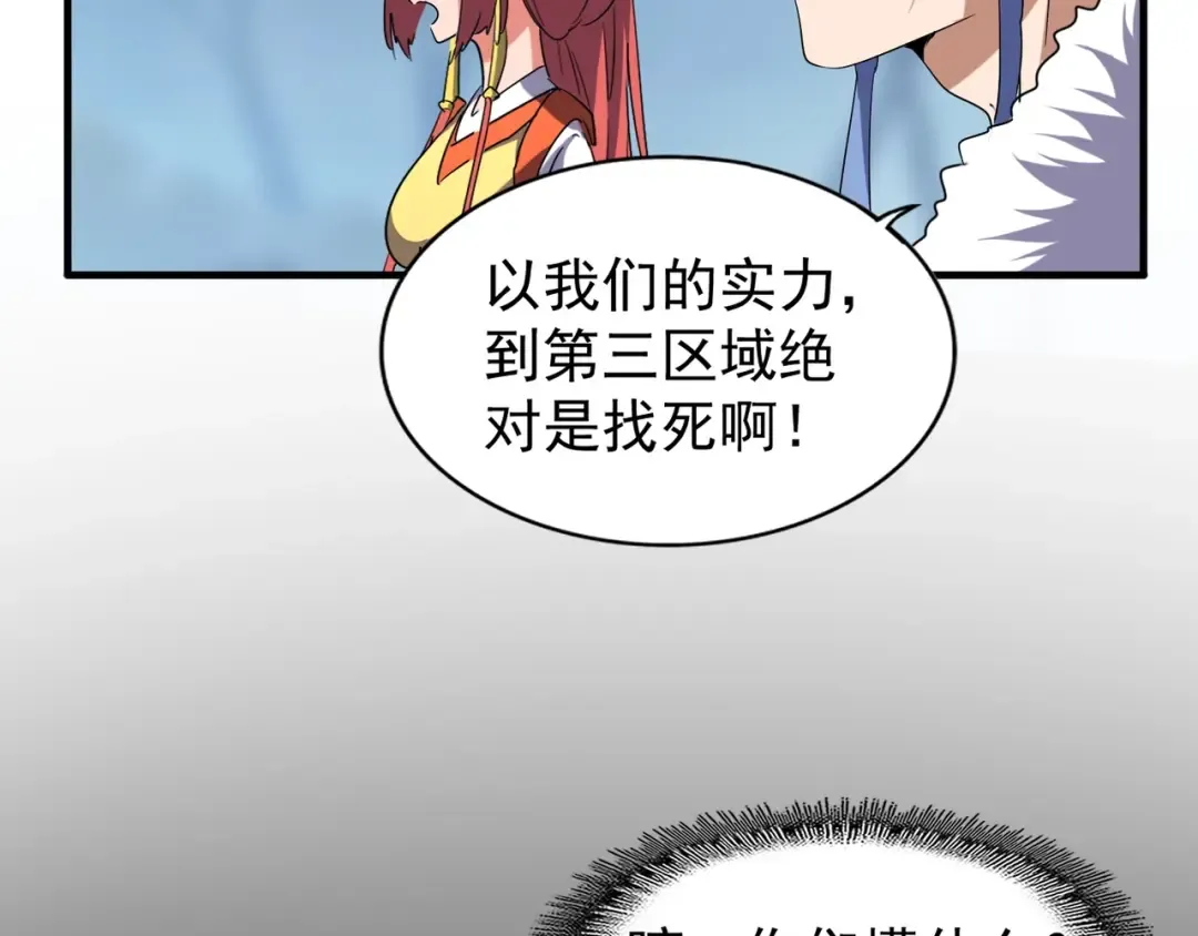 第63话 大型分赃现场 第44页