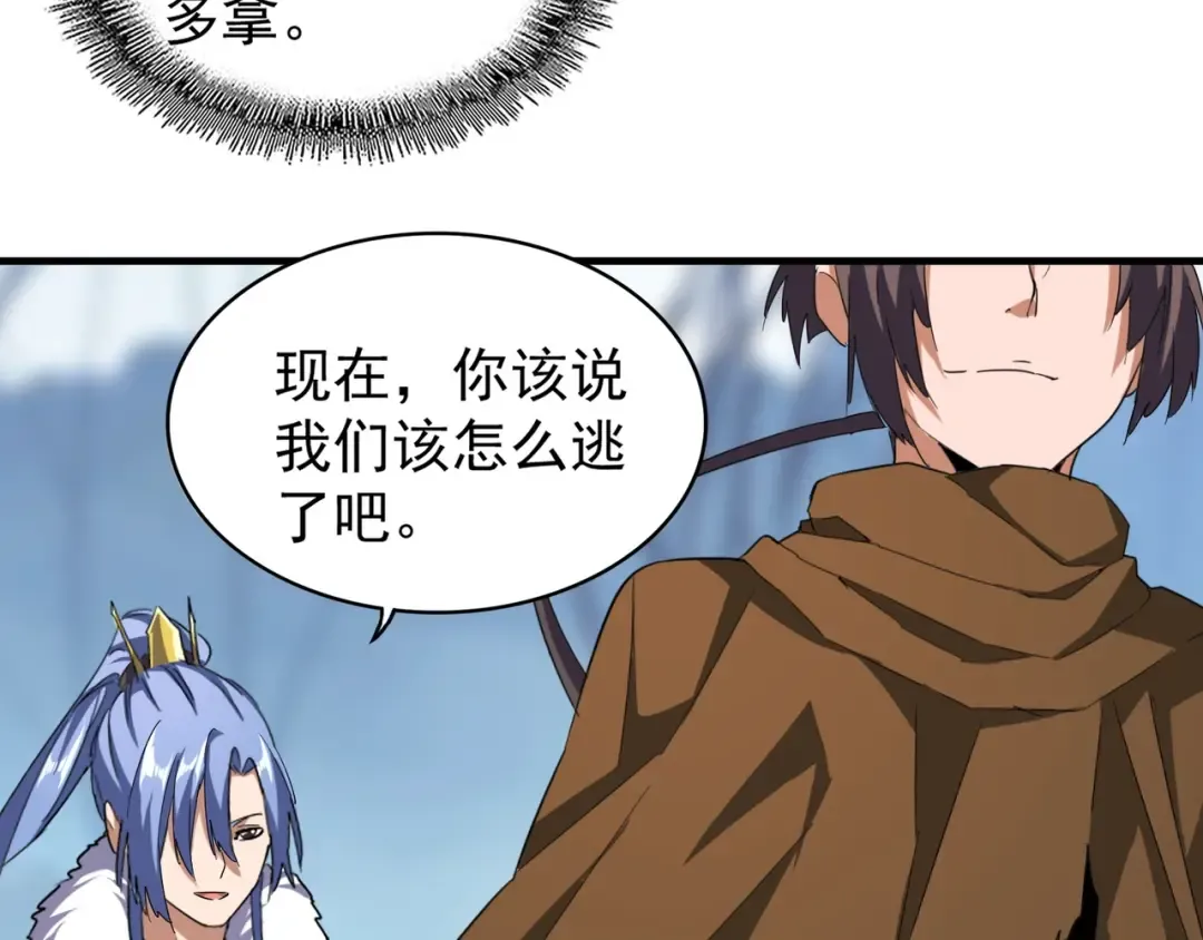 第63话 大型分赃现场 第66页