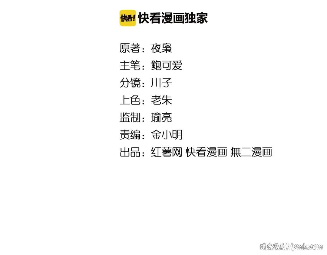 第64话 快走！他来了 第8页