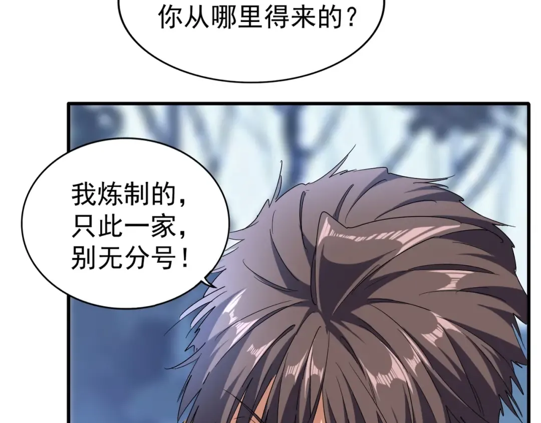 第64话 快走！他来了 第18页