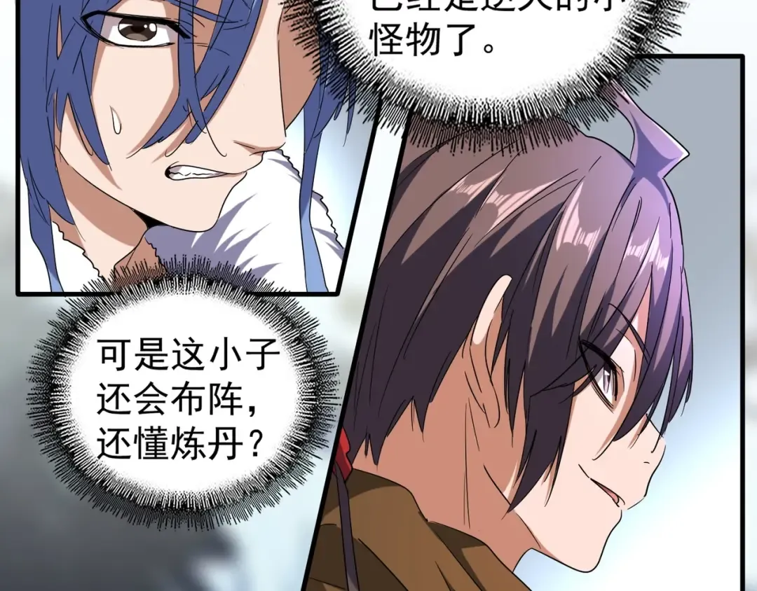 第64话 快走！他来了 第23页