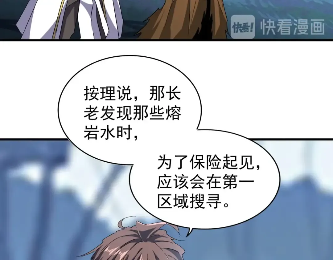 第64话 快走！他来了 第66页