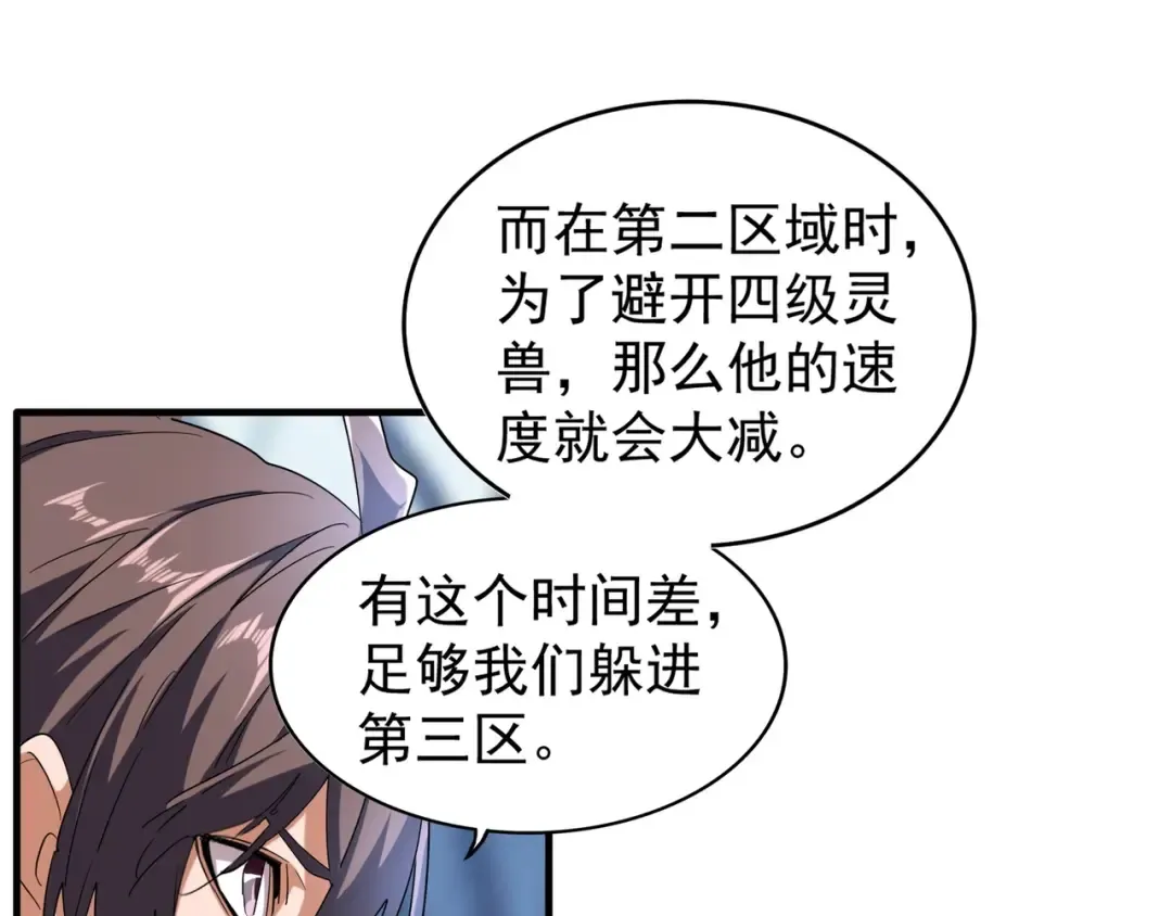 第64话 快走！他来了 第71页