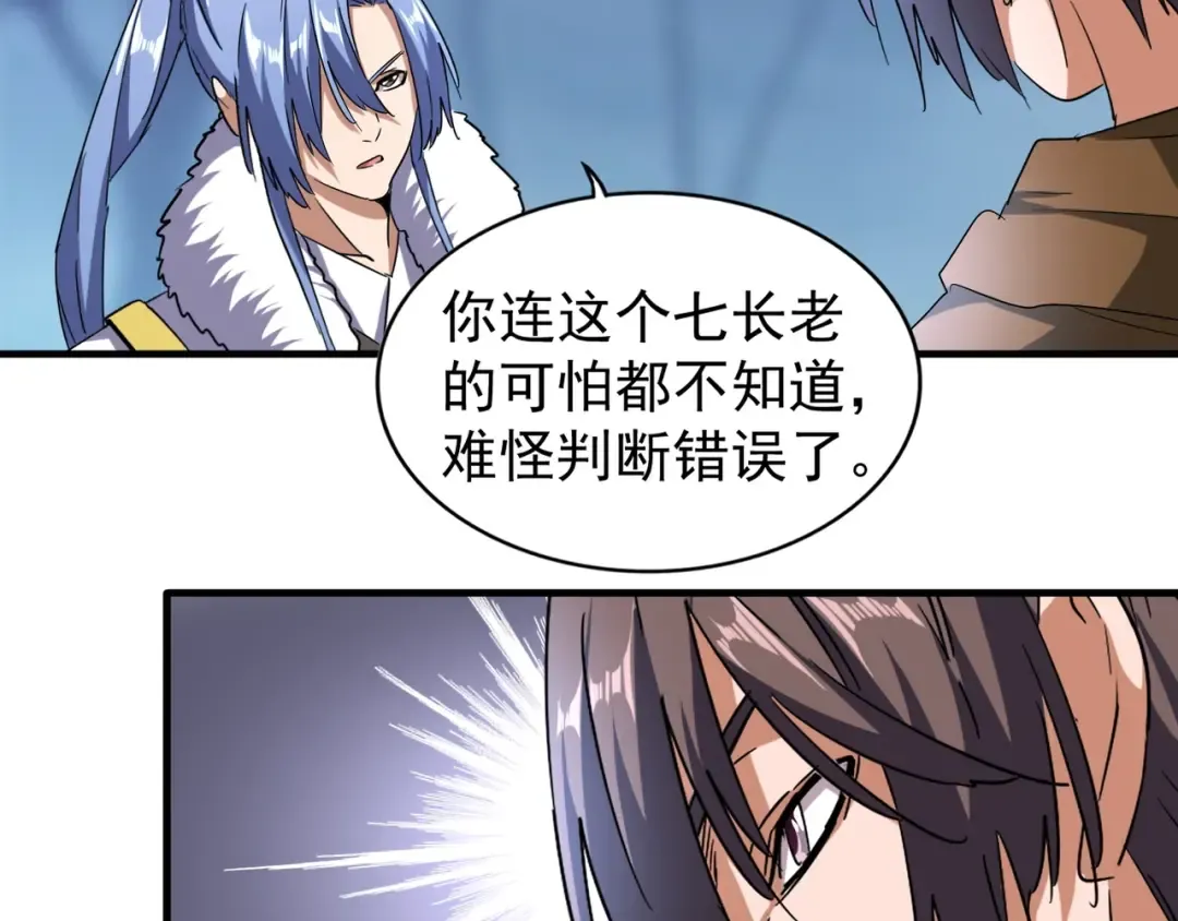 第64话 快走！他来了 第78页