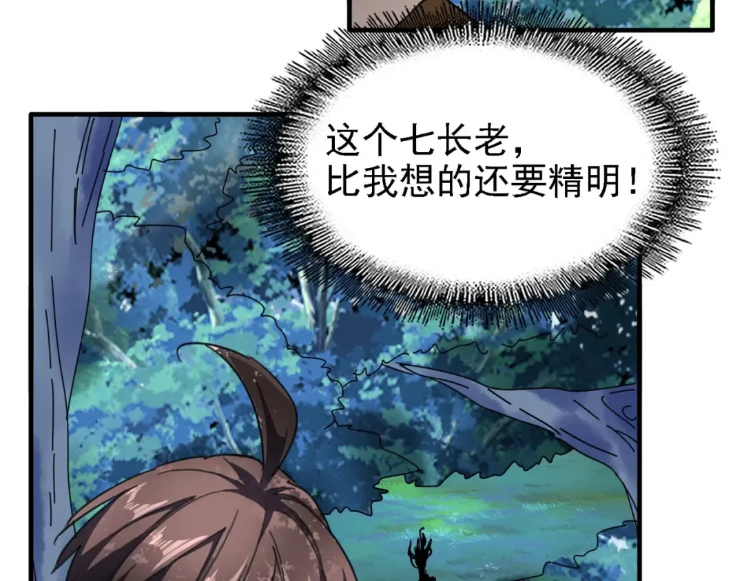 第65话 来啊 第67页