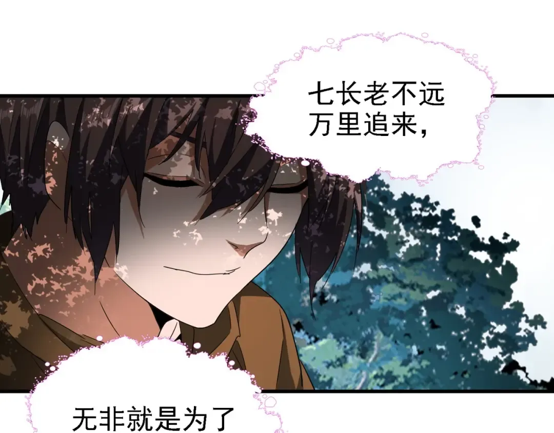 第65话 来啊 第69页