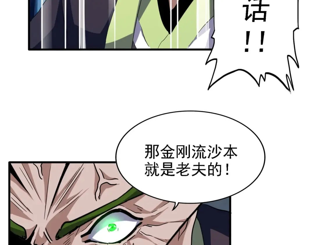 第65话 来啊 第75页