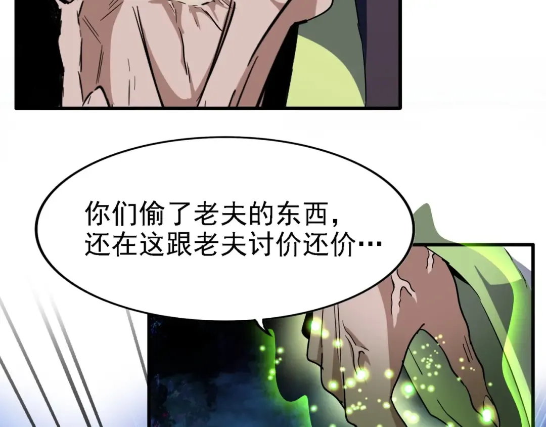 第65话 来啊 第76页