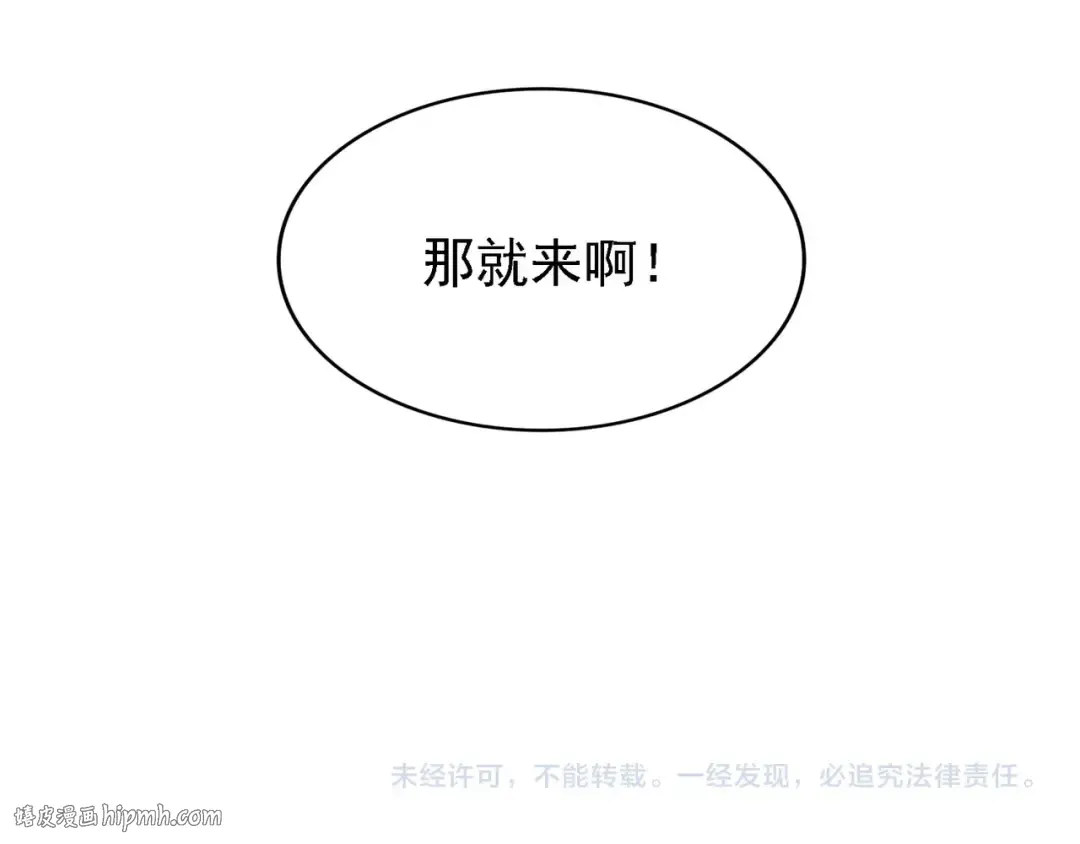 第65话 来啊 第88页