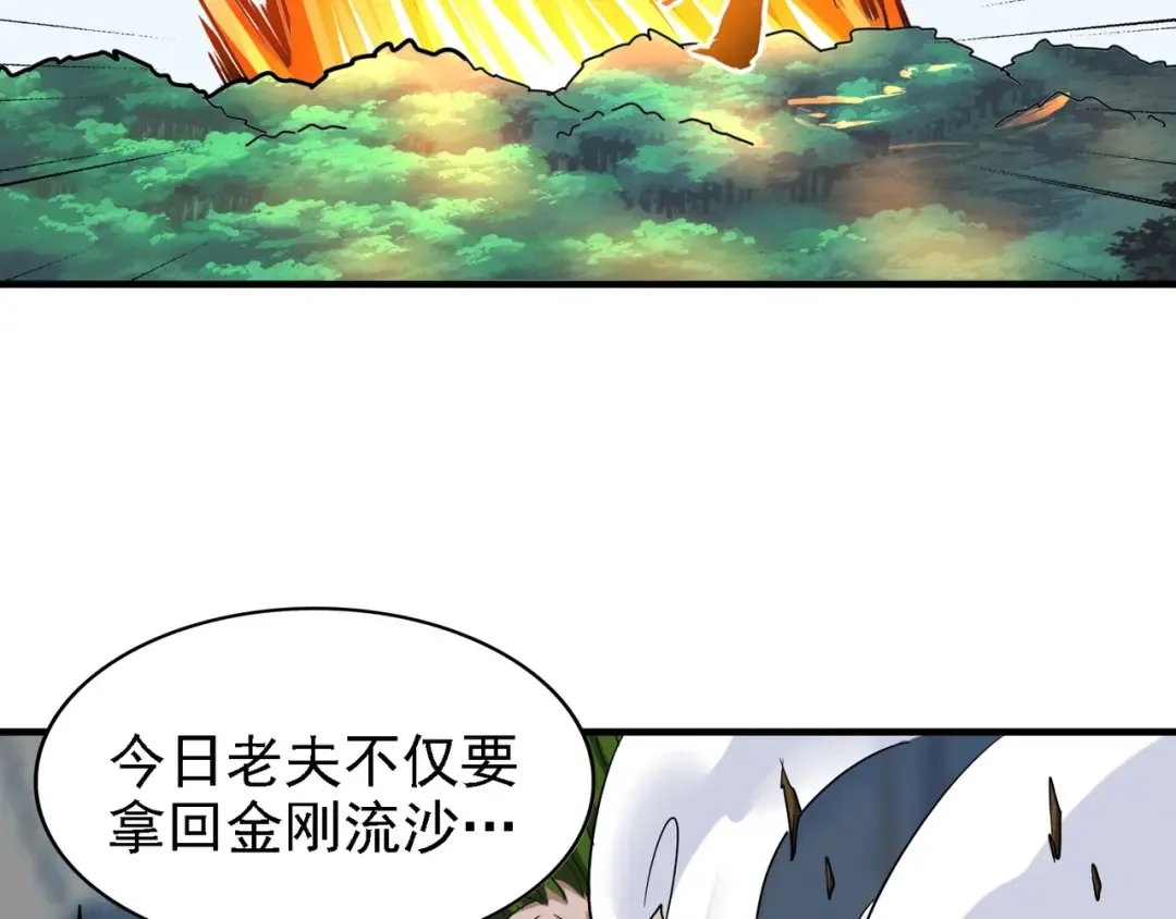 第66话 大人，时代变了 第2页