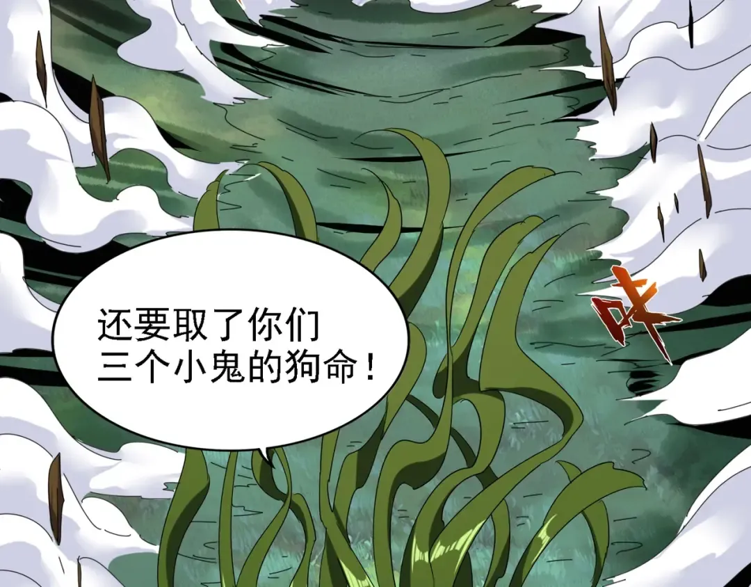 第66话 大人，时代变了 第5页