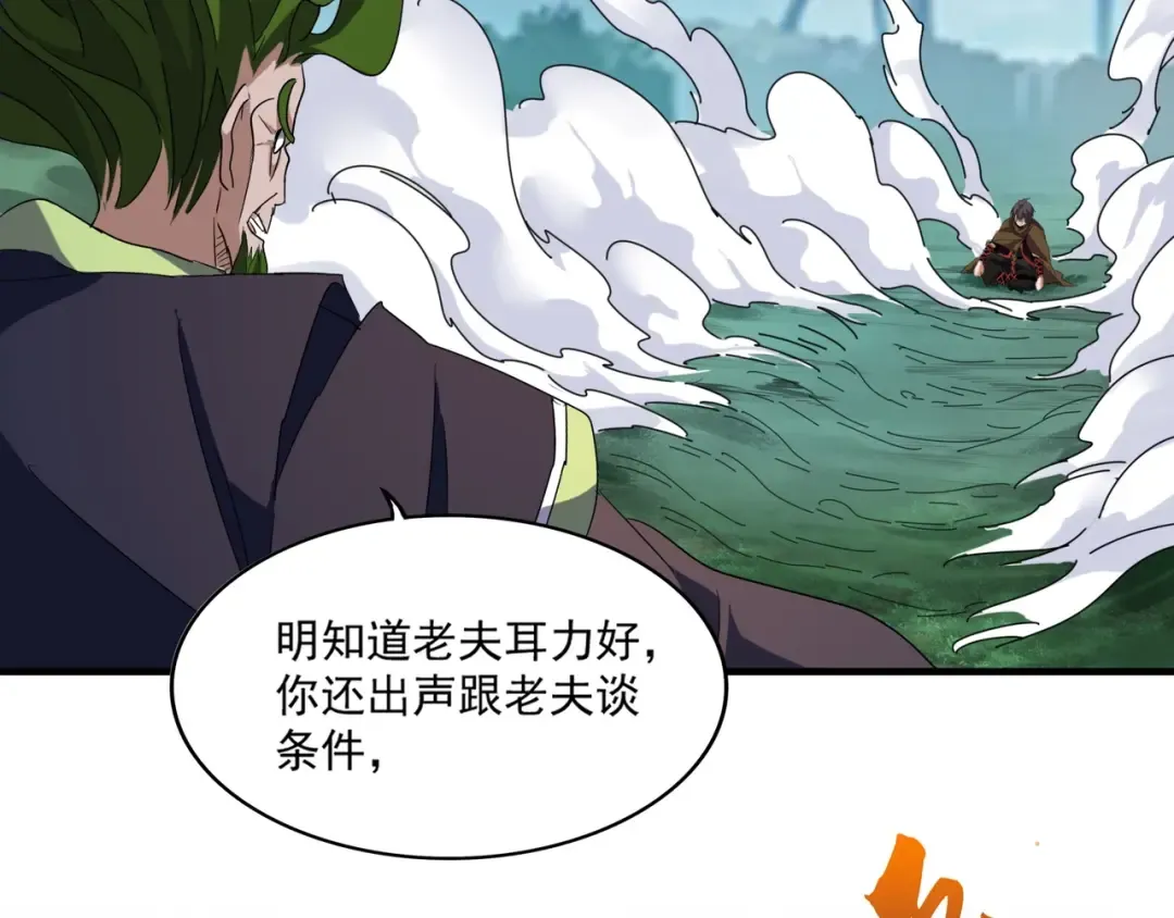 第66话 大人，时代变了 第14页