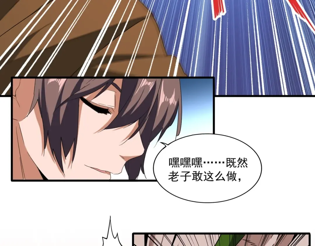 第66话 大人，时代变了 第17页