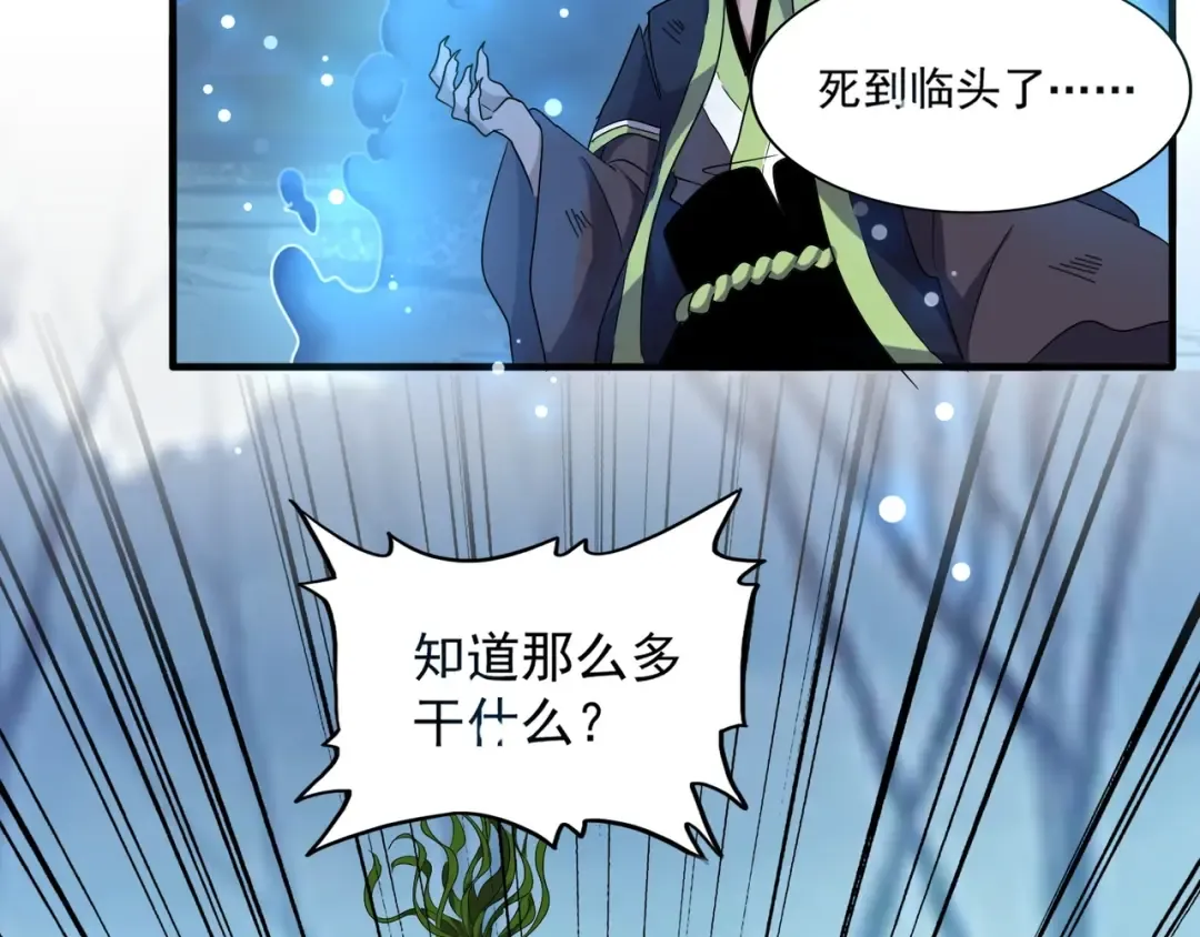 第66话 大人，时代变了 第42页