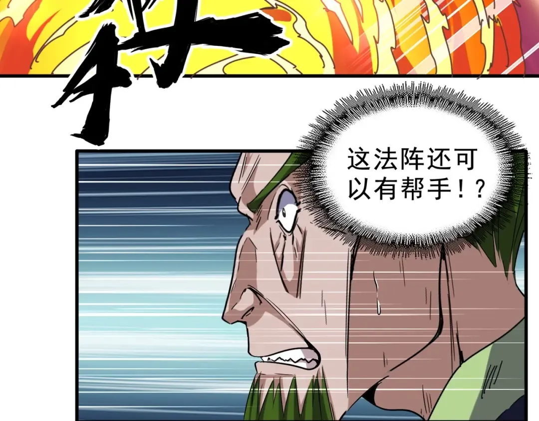 第66话 大人，时代变了 第57页