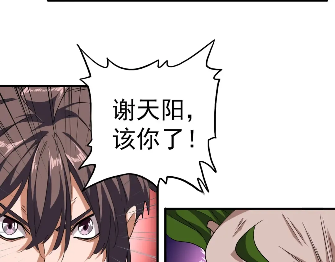 第66话 大人，时代变了 第58页