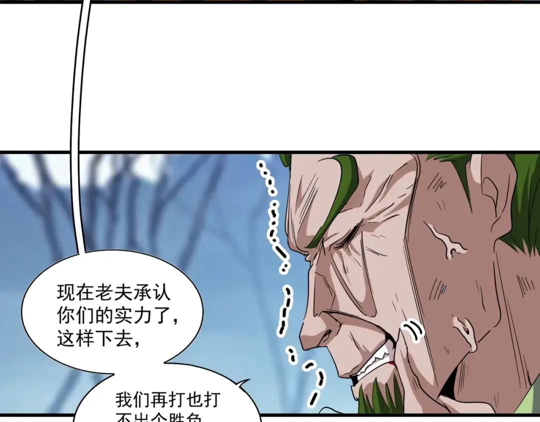 第66话 大人，时代变了 第77页