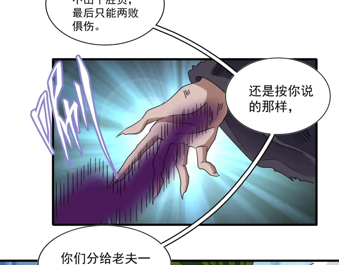 第66话 大人，时代变了 第78页