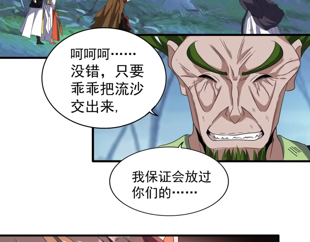 第67话 嘴强王者 第9页