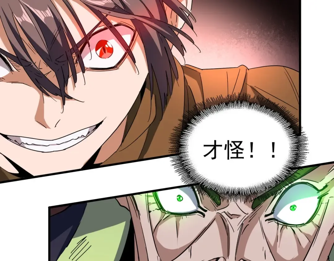 第67话 嘴强王者 第10页