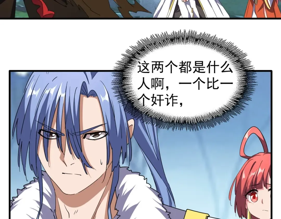 第67话 嘴强王者 第22页