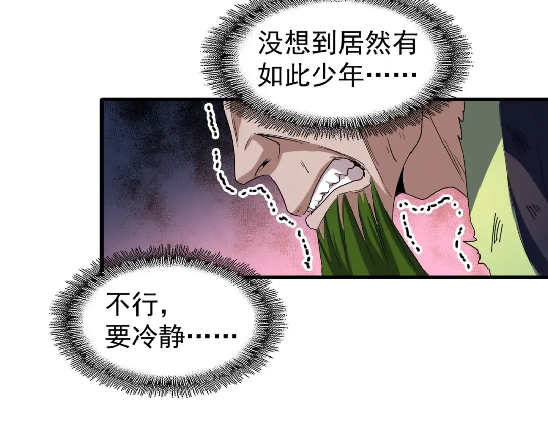 第67话 嘴强王者 第27页