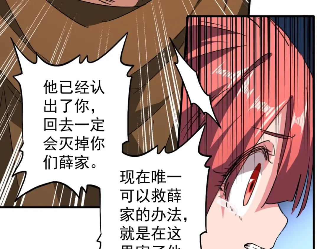 第67话 嘴强王者 第54页