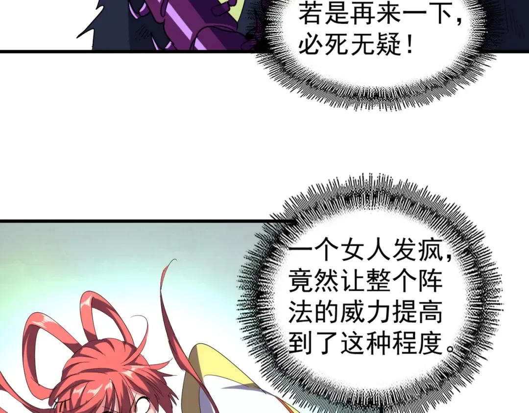 第68话 我是魔鬼啊 第11页