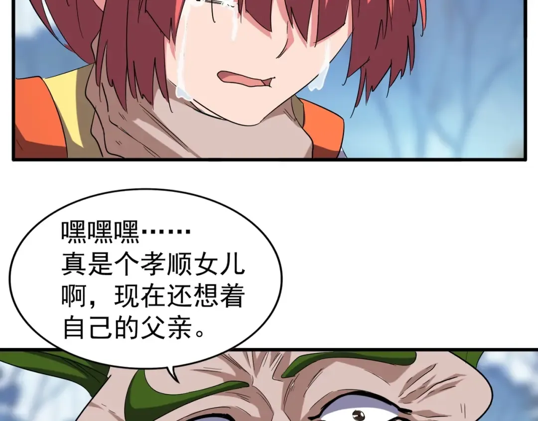 第68话 我是魔鬼啊 第34页