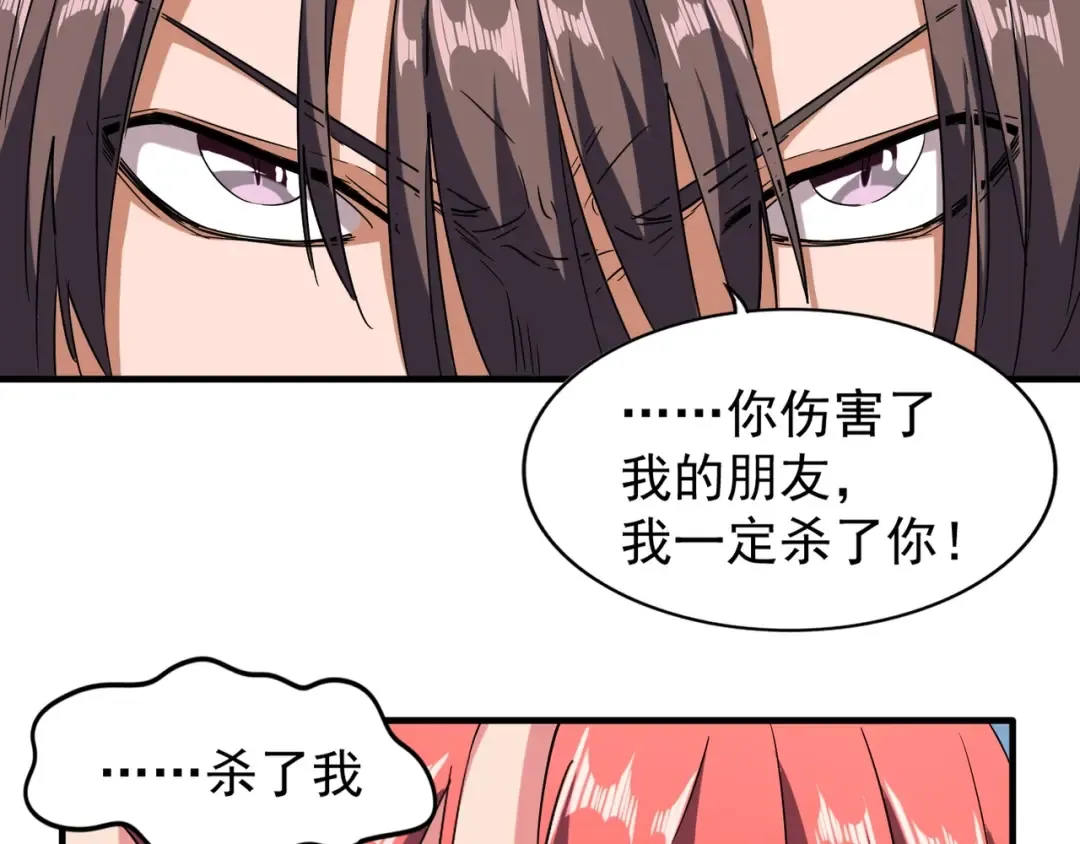 第68话 我是魔鬼啊 第47页
