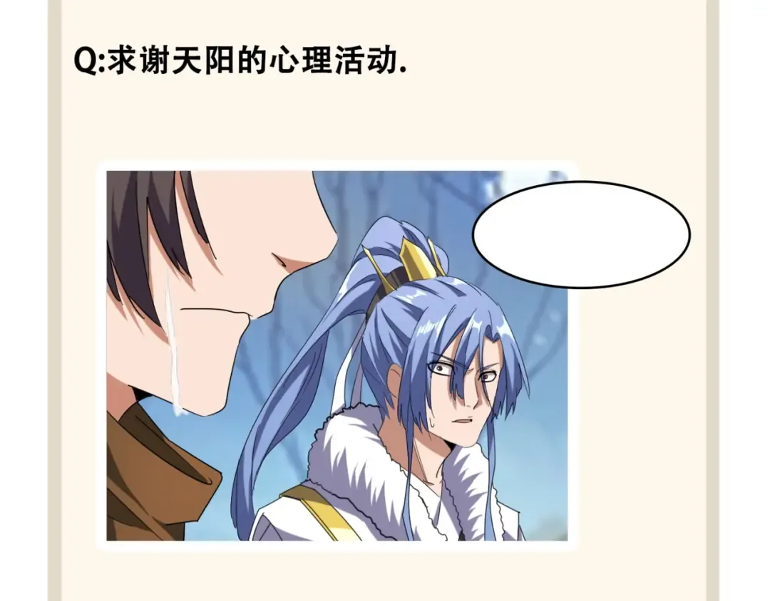 第68话 我是魔鬼啊 第76页