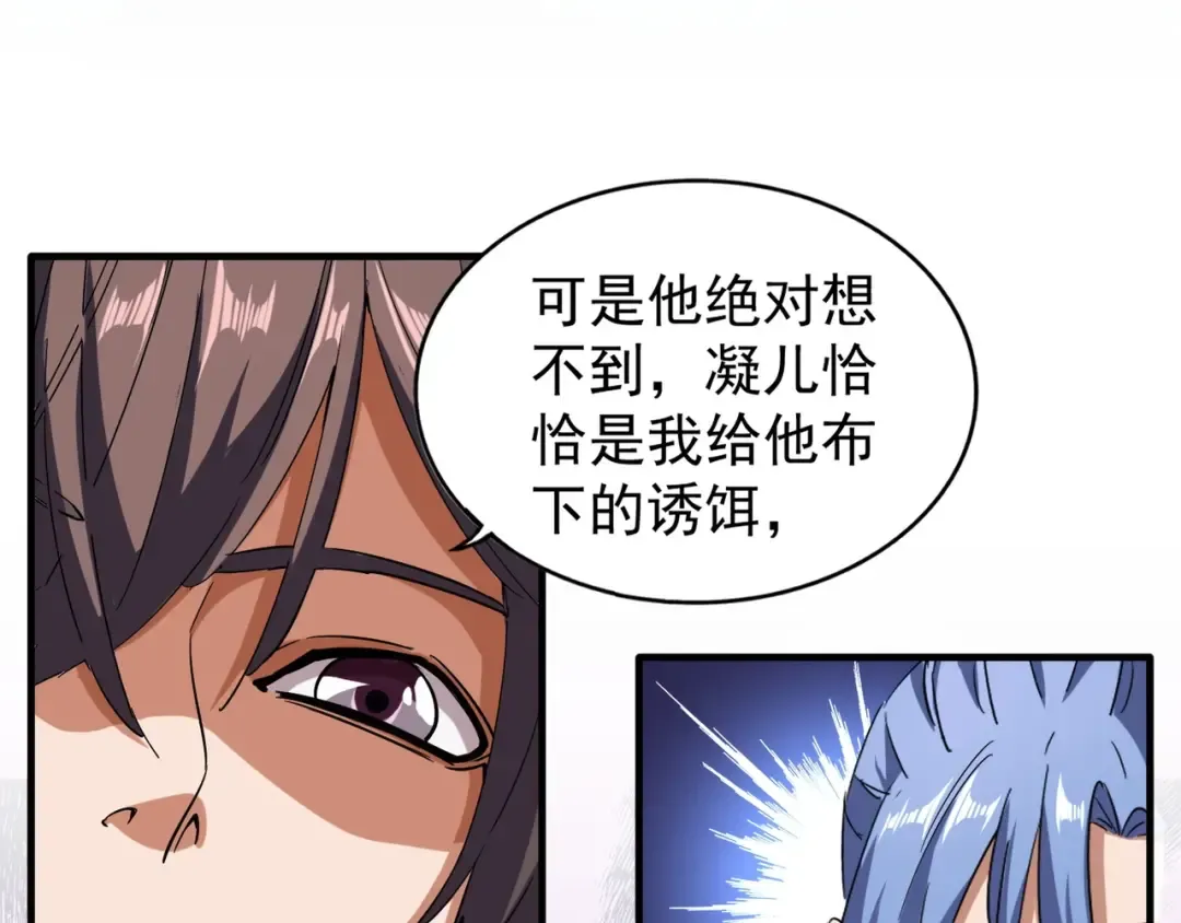 第69话 笑到最后的是.... 第20页