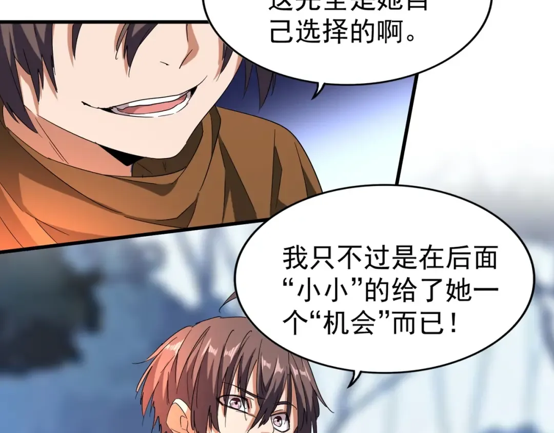 第69话 笑到最后的是.... 第27页